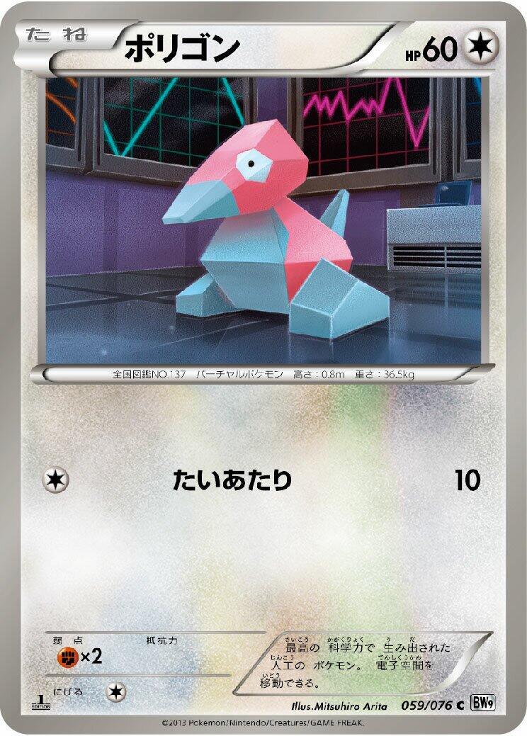 Porygon [1st Edition] #59