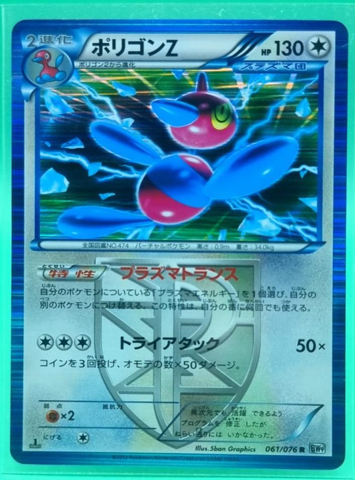 Porygon-Z [1st Edition] #61