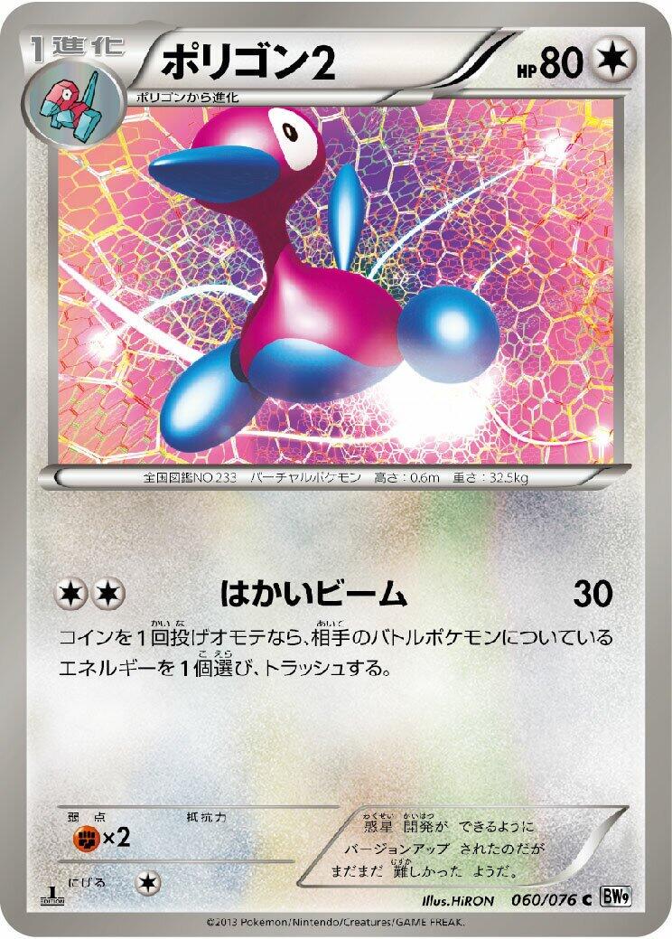 Porygon2 [1st Edition] #60