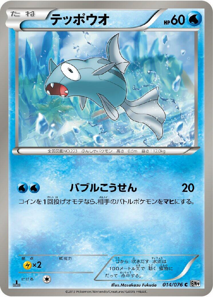 Remoraid [1st Edition] #14