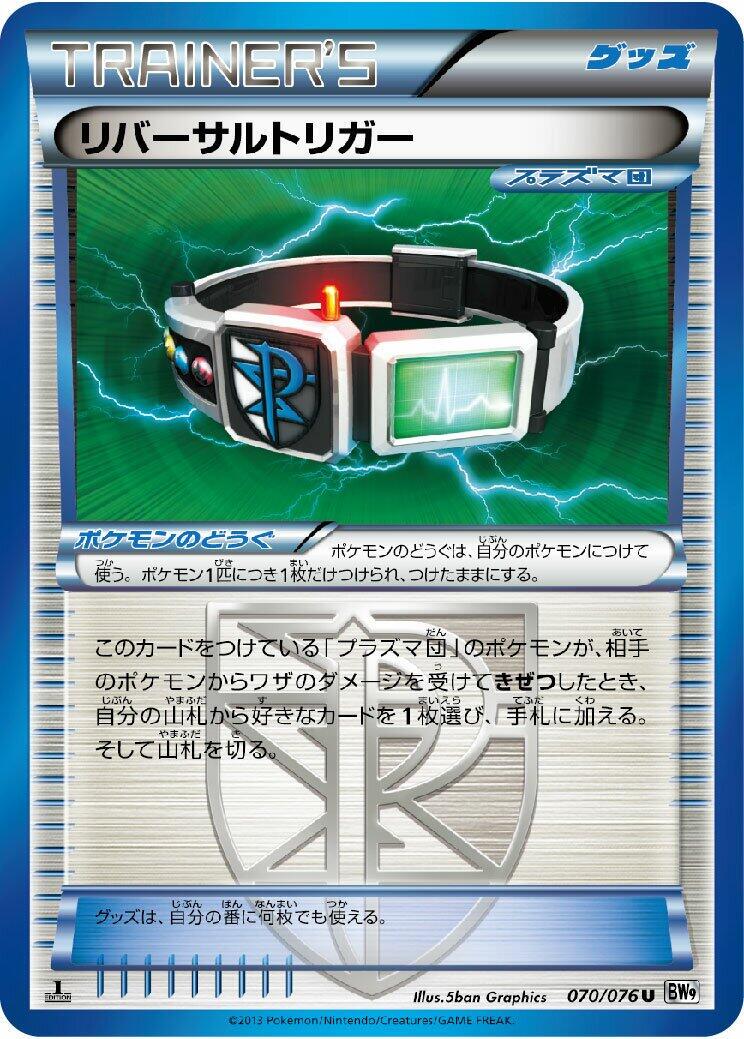 Reversal Trigger [1st Edition] #70