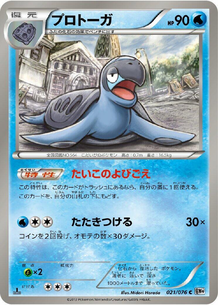 Tirtouga [1st Edition] #21