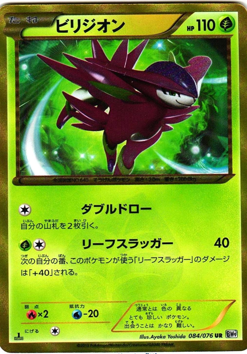 Virizion #84