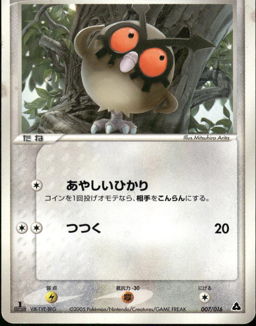 Hoothoot #7