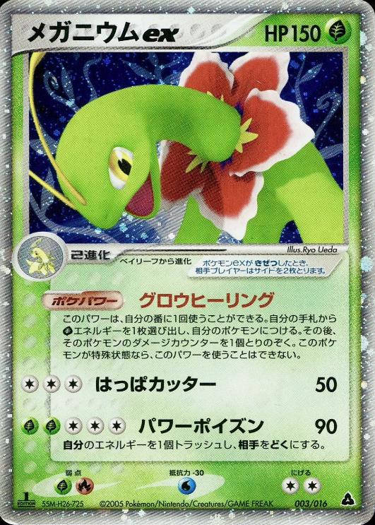 Meganium ex #3