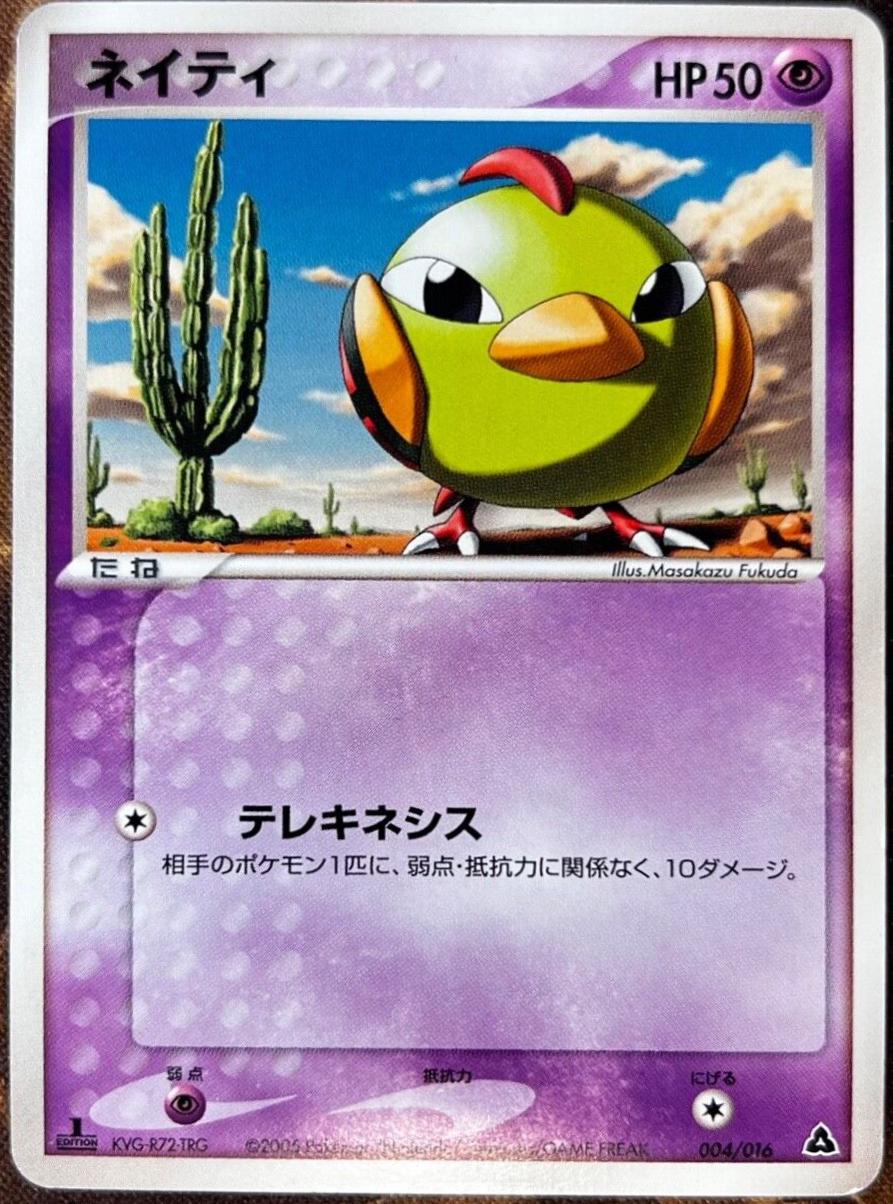Natu #4