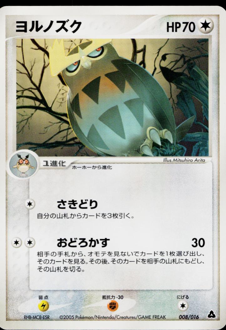 Noctowl #8