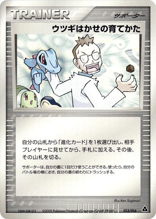 Professor Elm's Training Method #13