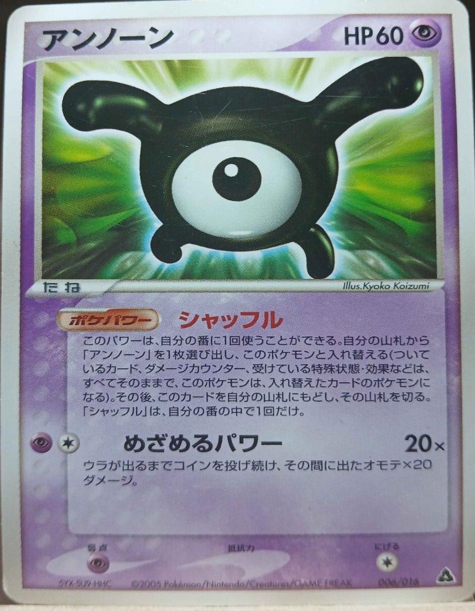 Unown #6