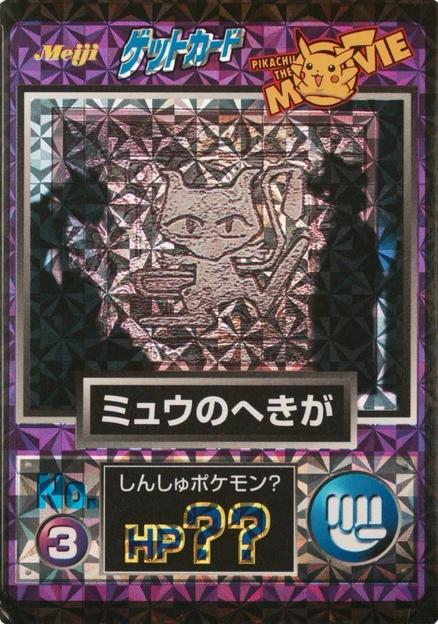 Ancient Mew [Prism] #3
