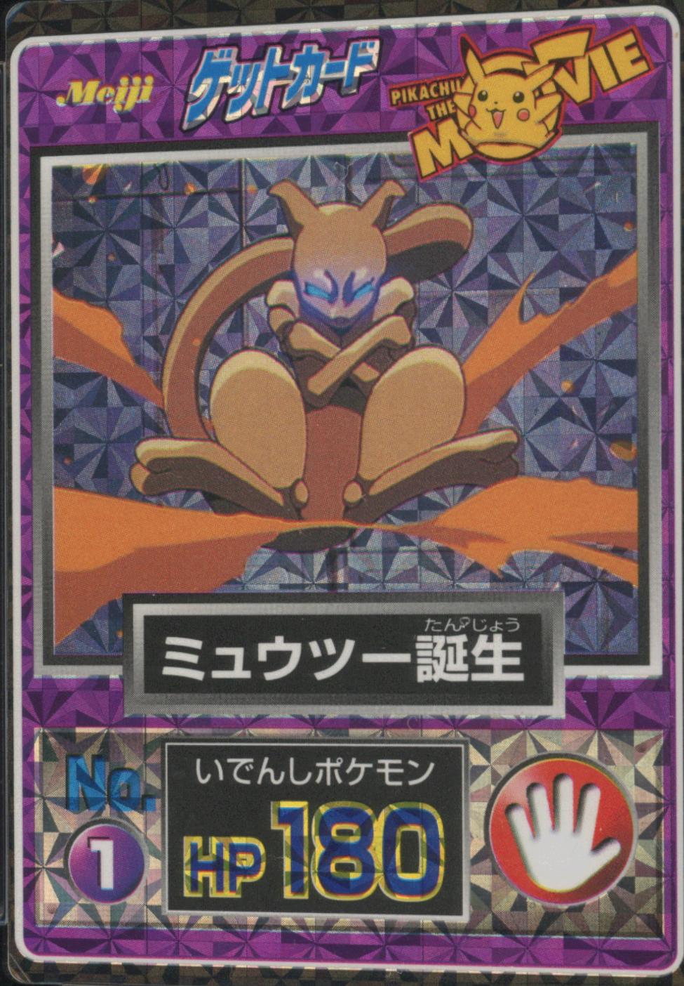 Mewtwo [Prism] #1