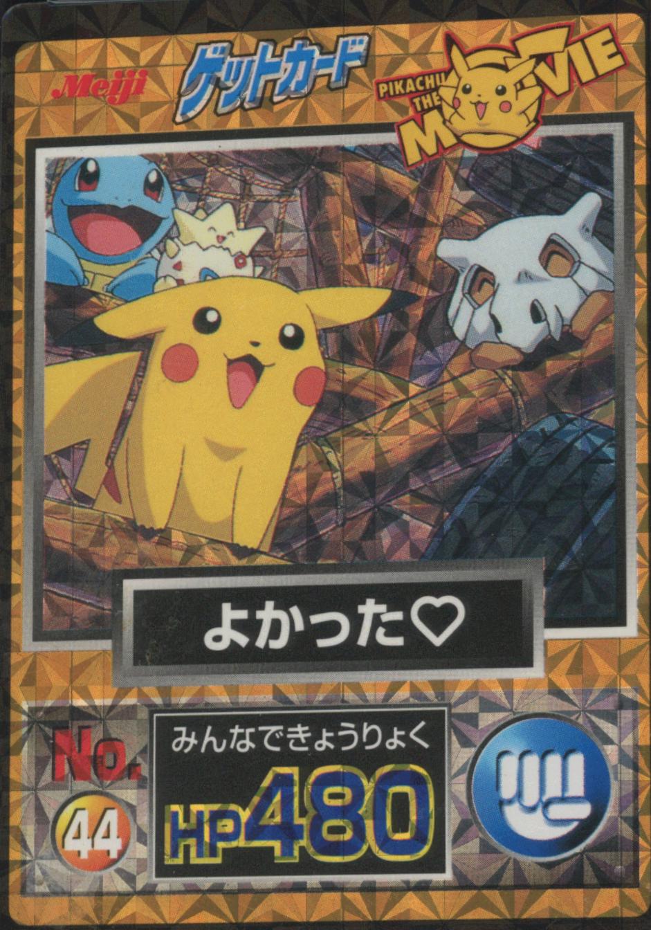 Pikachu & Others [Prism] #44