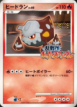 Heatran #4