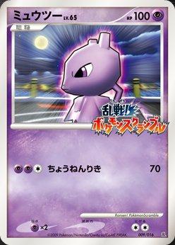 Mewtwo #9