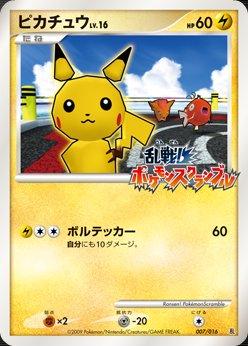 Pikachu #7