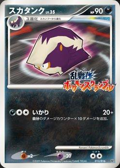 Skuntank #13