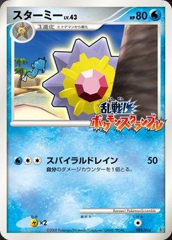 Starmie #5