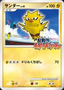Zapdos #8