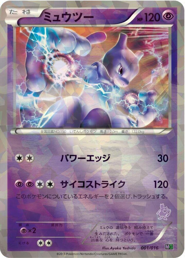 Mewtwo #1