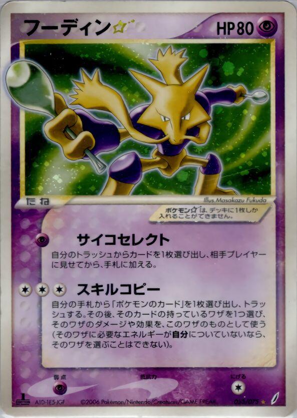 Alakazam [Gold Star 1st Edition] #33