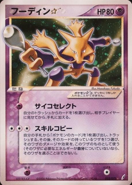 Alakazam [Gold Star] #33