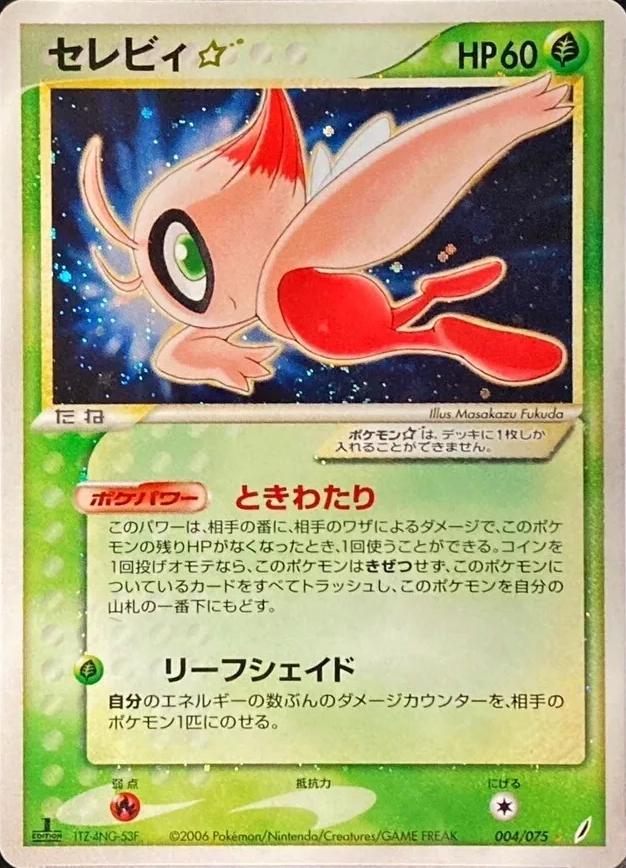 Celebi [Gold Star 1st Edition] #4