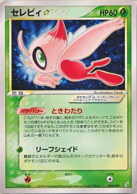 Celebi [Gold Star] #4