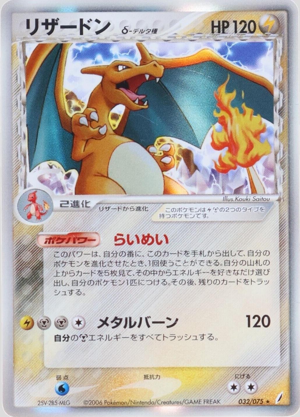 Charizard #32