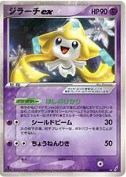 Jirachi ex #41