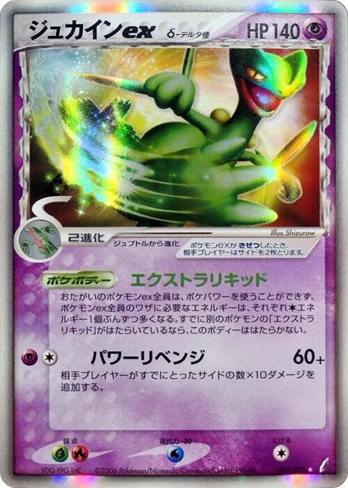 Sceptile ex #34