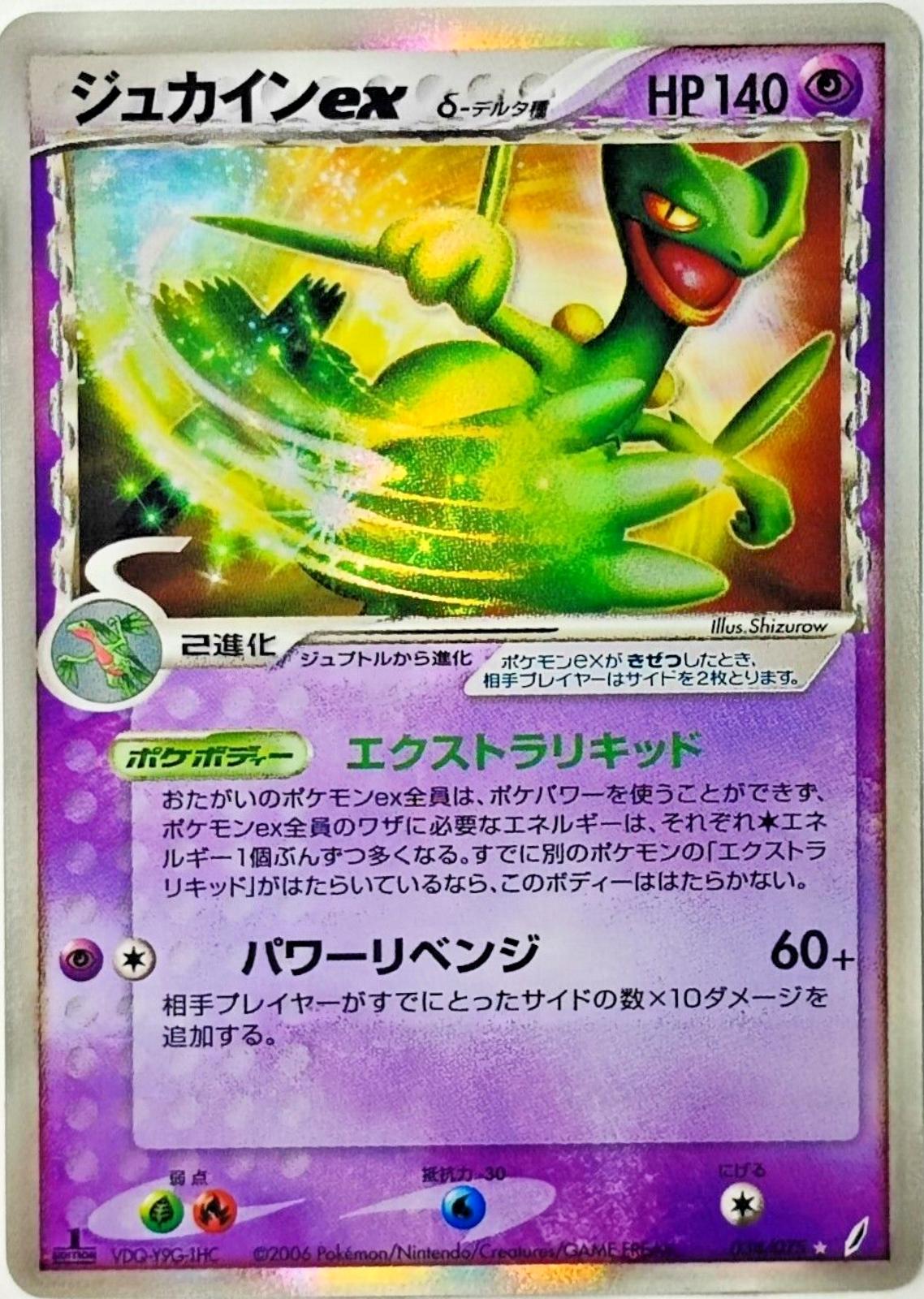 Sceptile ex [1st Edition] #34