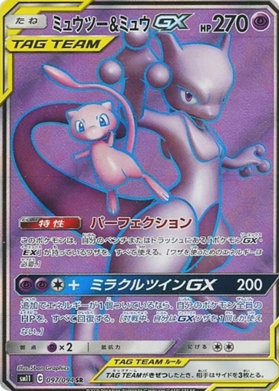 Mewtwo & Mew GX #97