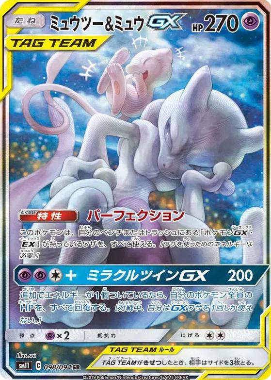 Mewtwo & Mew GX #98