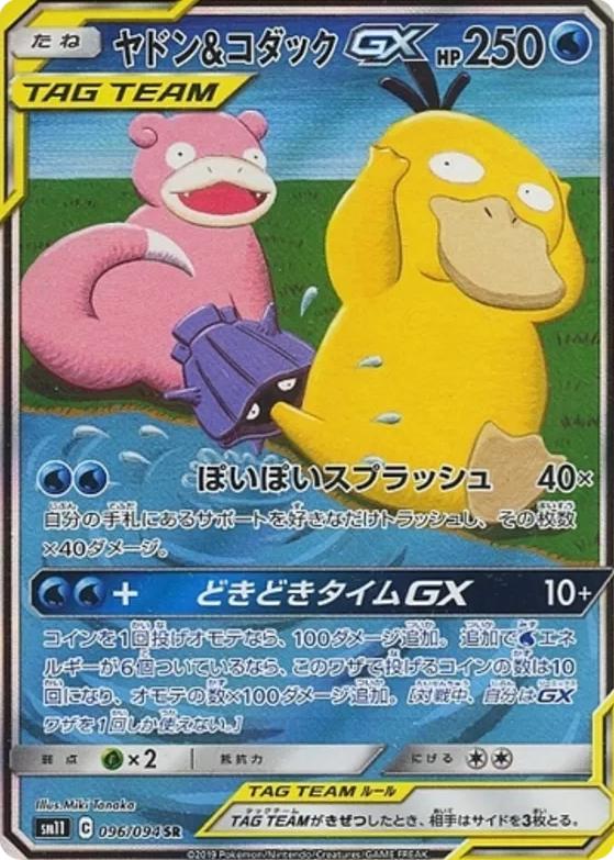Slowpoke & Psyduck GX #96