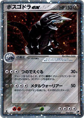 Aggron ex #46
