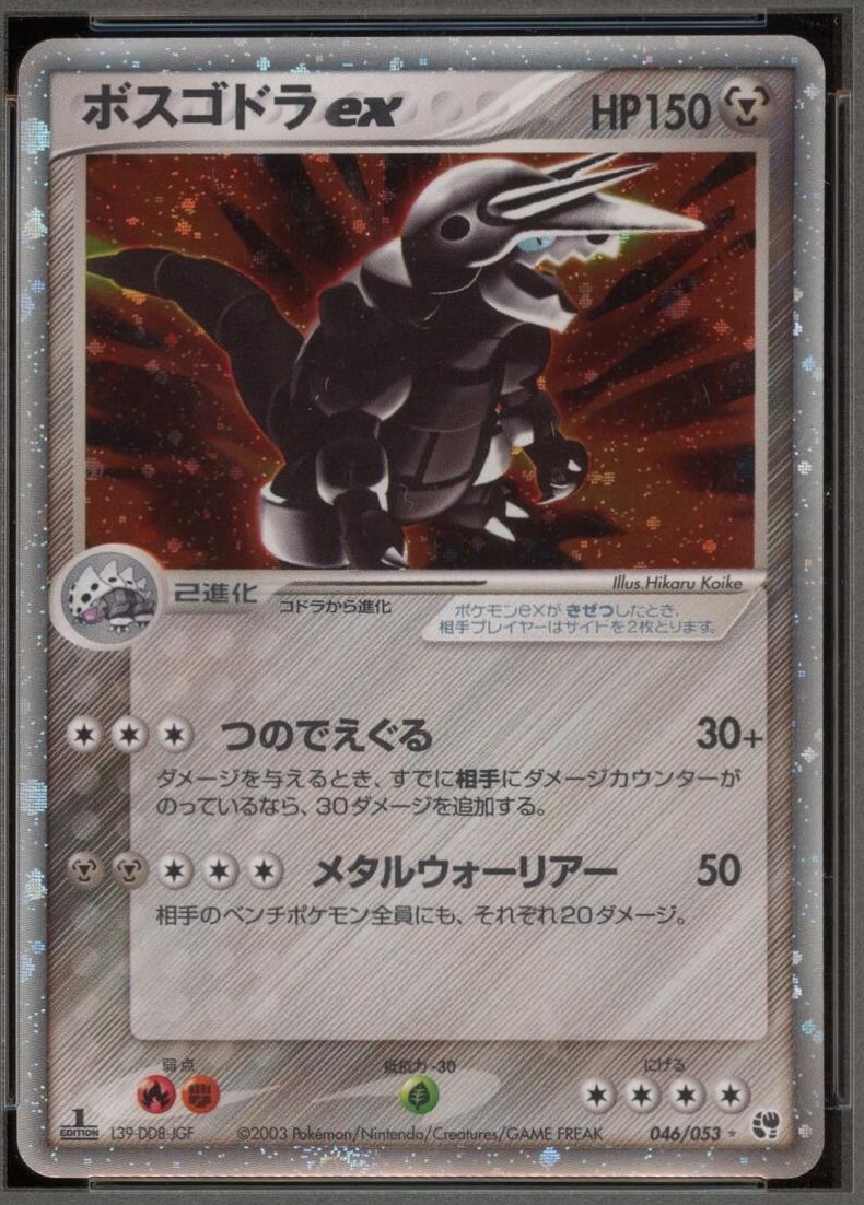 Aggron ex [1st Edition] #46