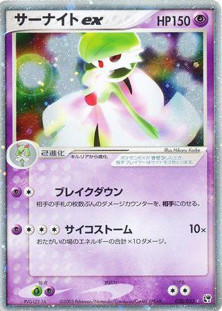 Gardevoir ex #28