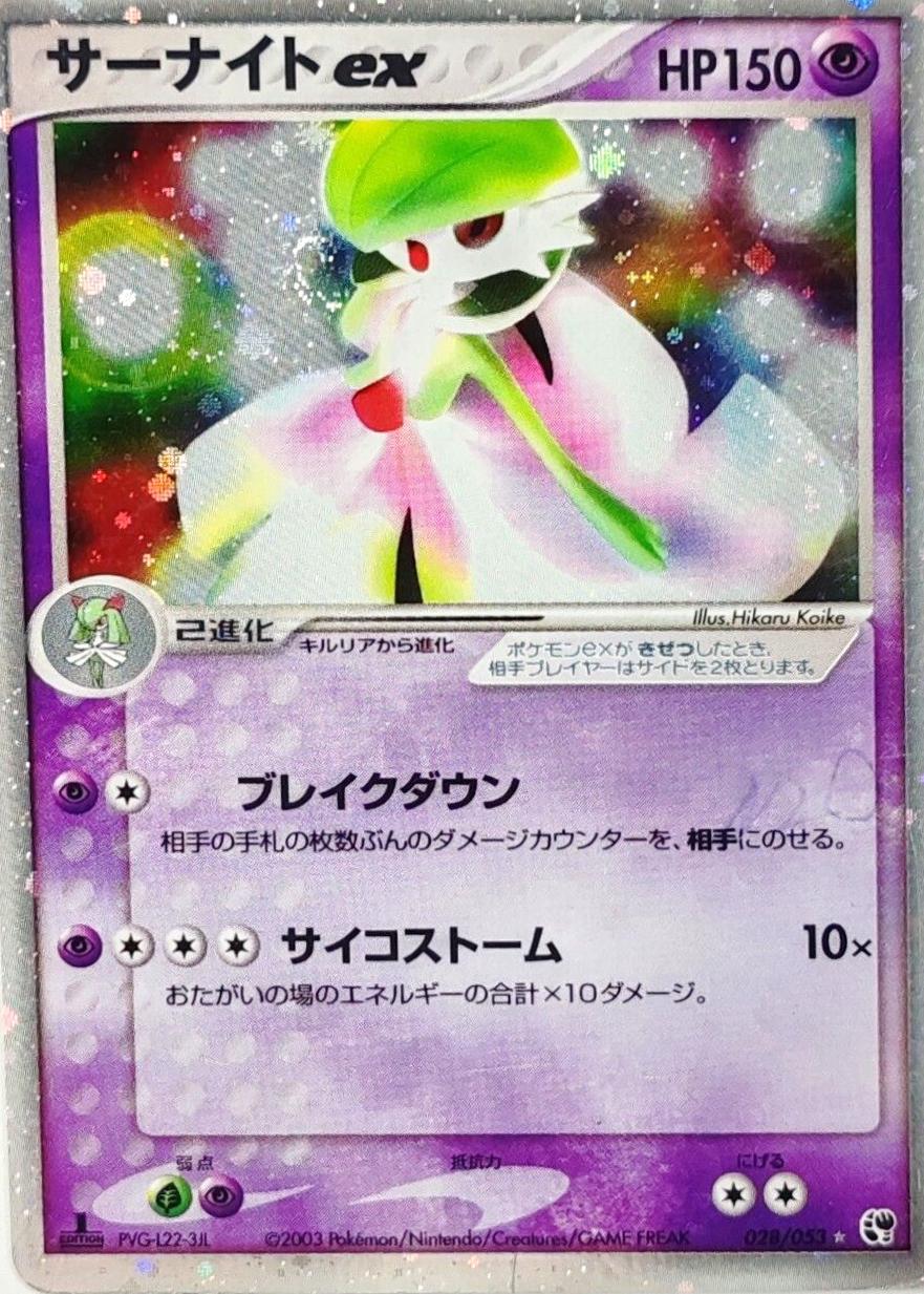 Gardevoir ex [1st Edition] #28