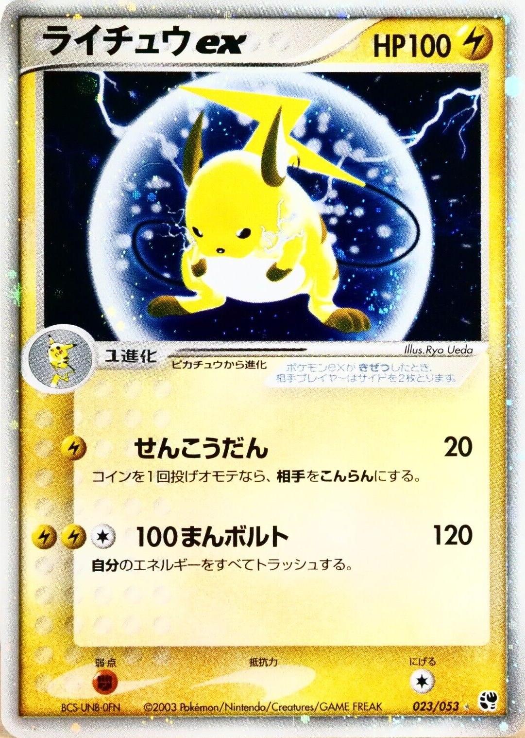 Raichu ex #23