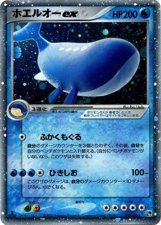 Wailord ex #21