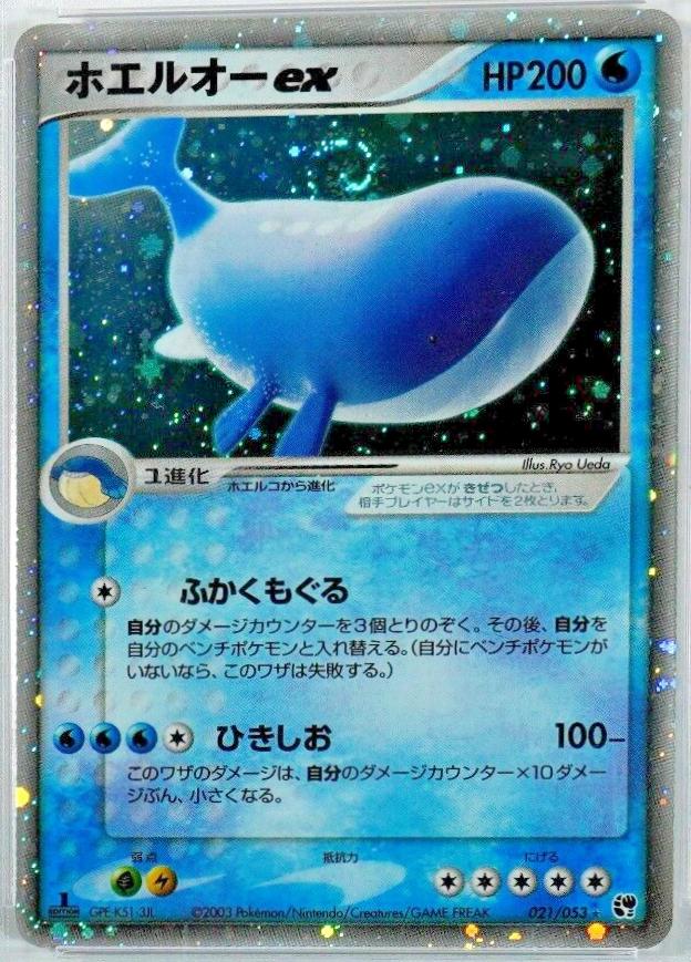 Wailord ex [1st Edition] #21