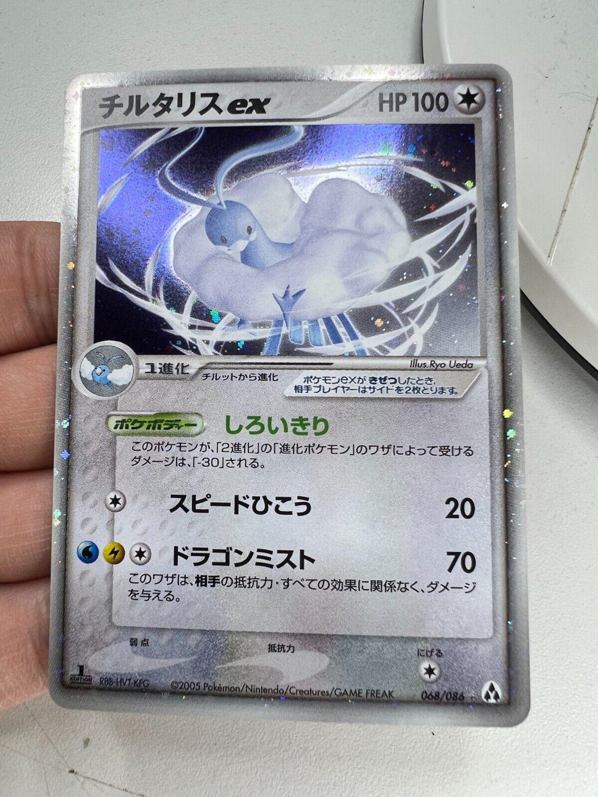 Altaria ex #68