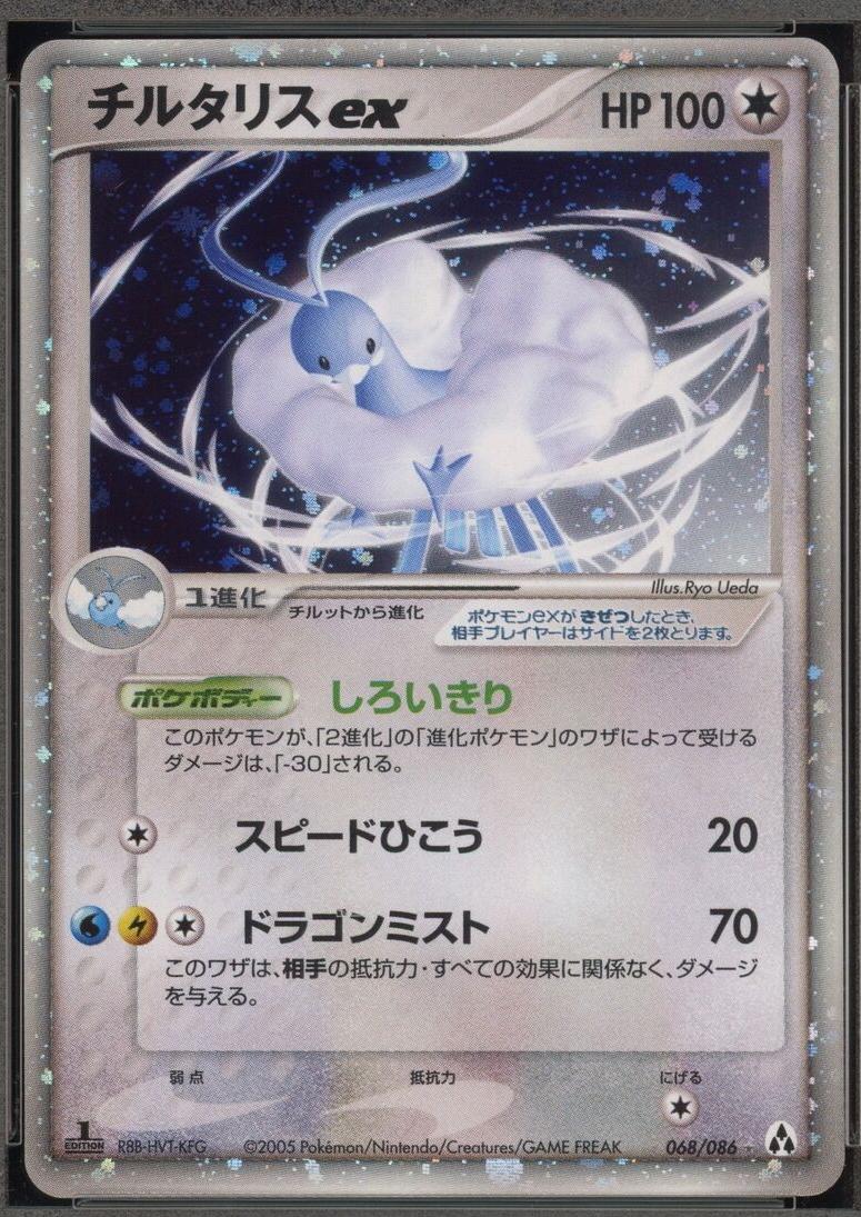 Altaria ex [1st Edition] #68
