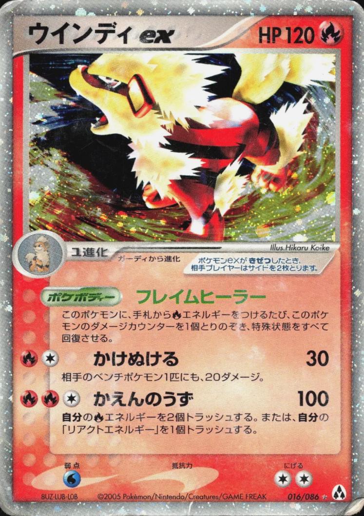 Arcanine ex #16