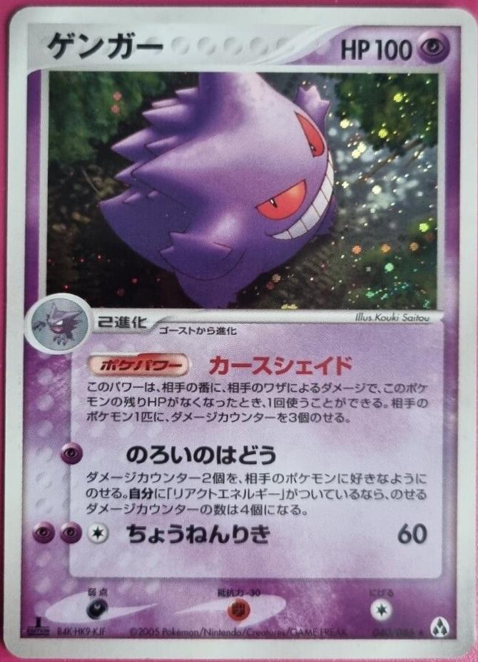 Gengar [1st Edition] #40