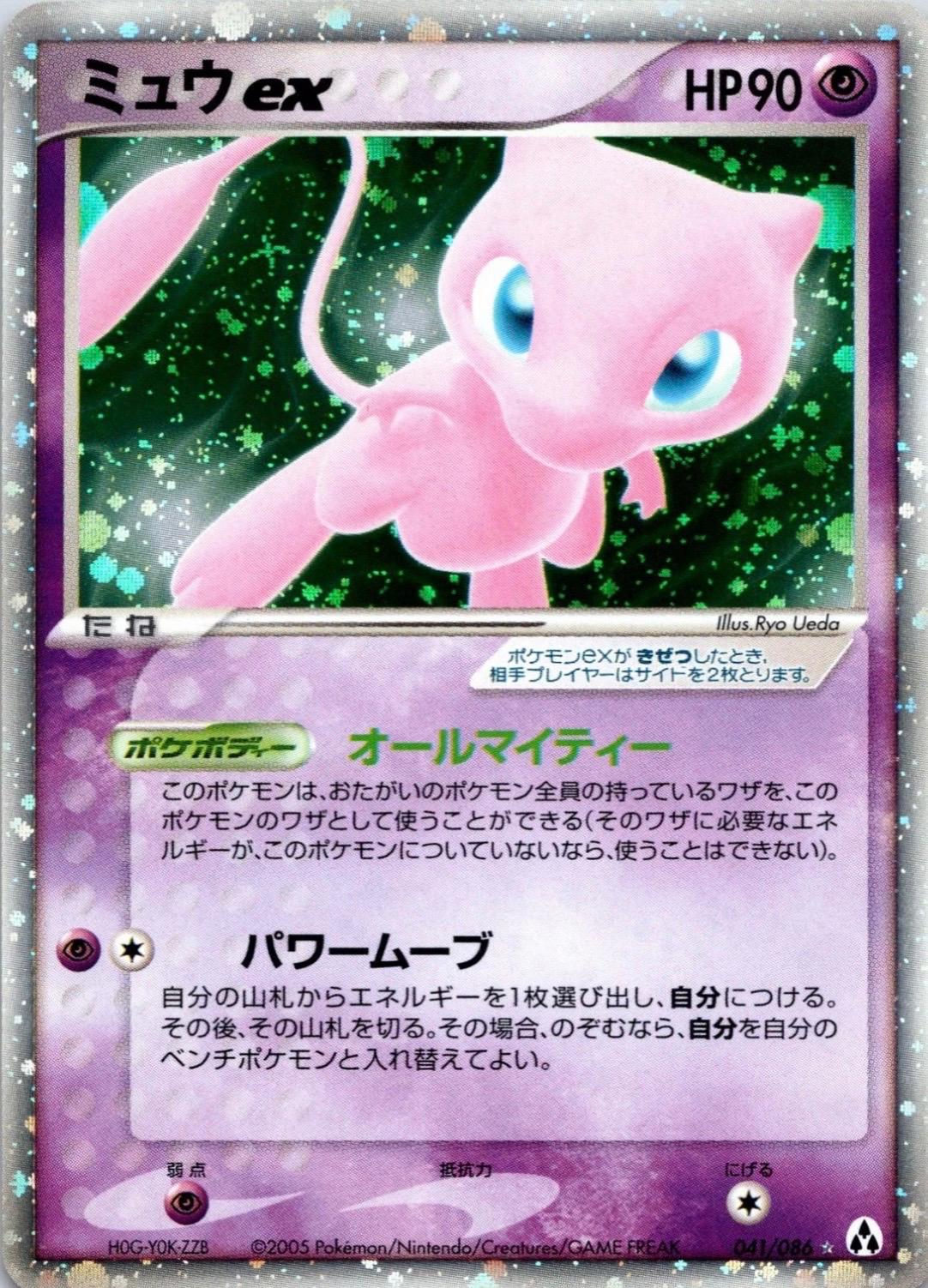 Mew ex #41