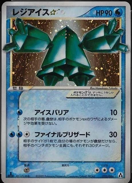 Regice [Gold Star 1st Edition] #33