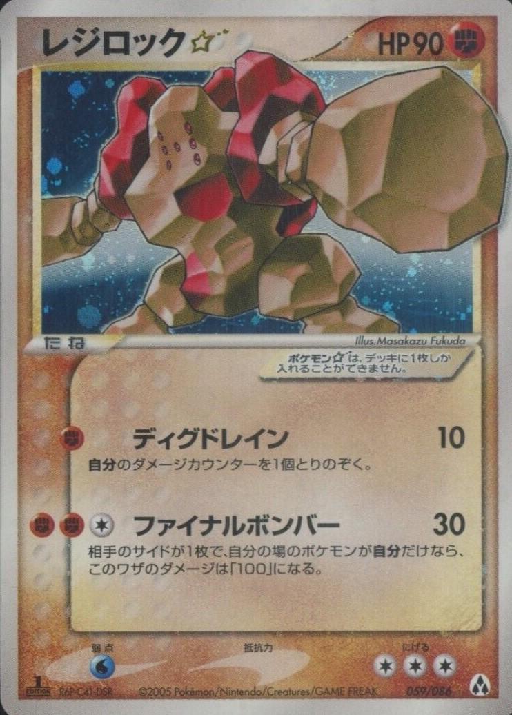 Regirock [Gold Star] #59