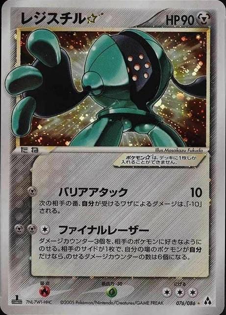 Registeel [Gold Star 1st Edition] #76