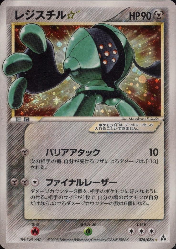 Registeel [Gold Star] #76